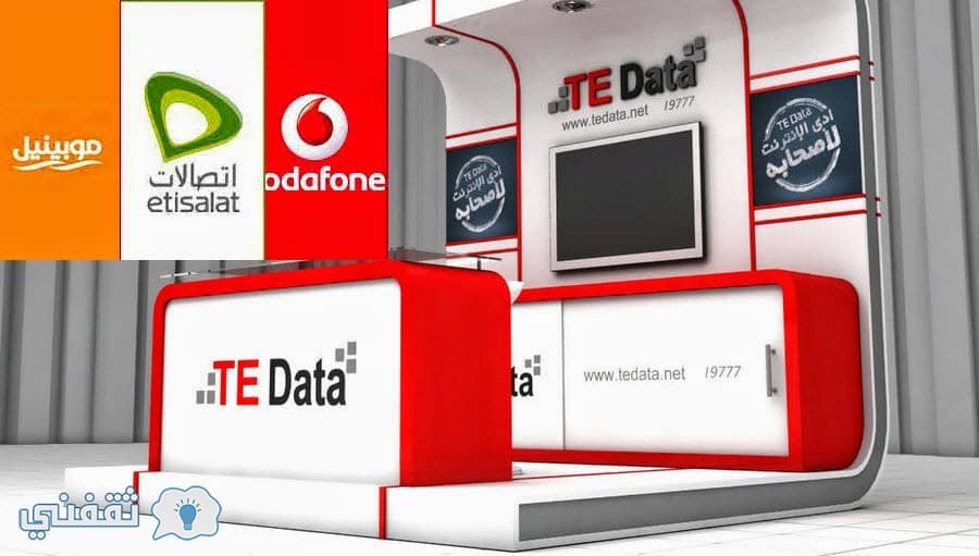 تعرف على تفاصيل العروض الجديدة لشركة TE-DATA  وتحطيم اسعار الانترنت فى مصر بمناسبة عام 2016