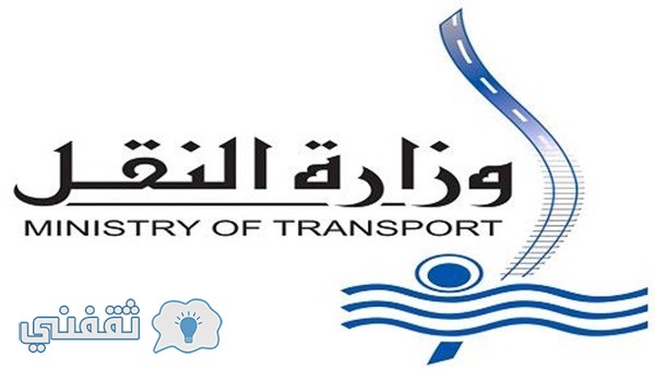 وظائف وزارة النقل المصرية للذكور والإناث أكتوبر 2015