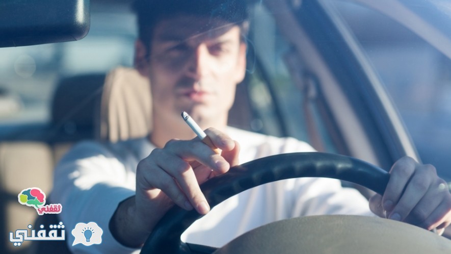 الطريقة التي يمكن من خلالها التخلص من رائحة السجائر من السيارة