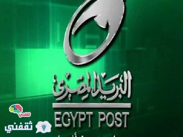 البريد المصري يعلن مفاجأة غير متوقعة لأصحاب المعاشات