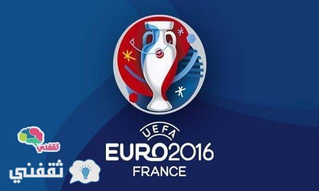 قرعة كأس الأمم أوروبا الصيف المقبل