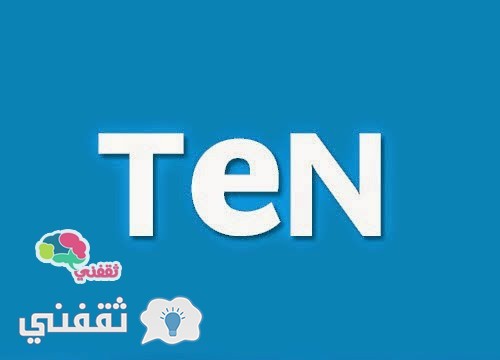 تردد قناة ten الناقلة لمباريات الدوري المصري على القمر الصناعي نايل سات