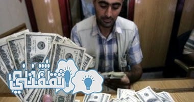عاجل : سعر صرف الدولار يصل إلى 9 جنيه مصري لأول مرة في التاريخ