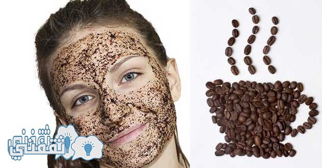 تعرف على طريقة عمل ماسك القهوة وفوائده المذهلة فى إزالة التجاعيد وحب الشباب والجلد الميت والهالات السوداء