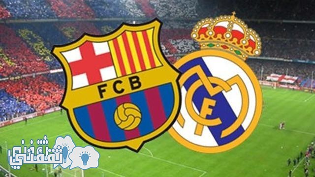 الاتحاد الإسباني يكشف عن موعد مباراة برشلونة وريال مدريد القادمة بالليجا