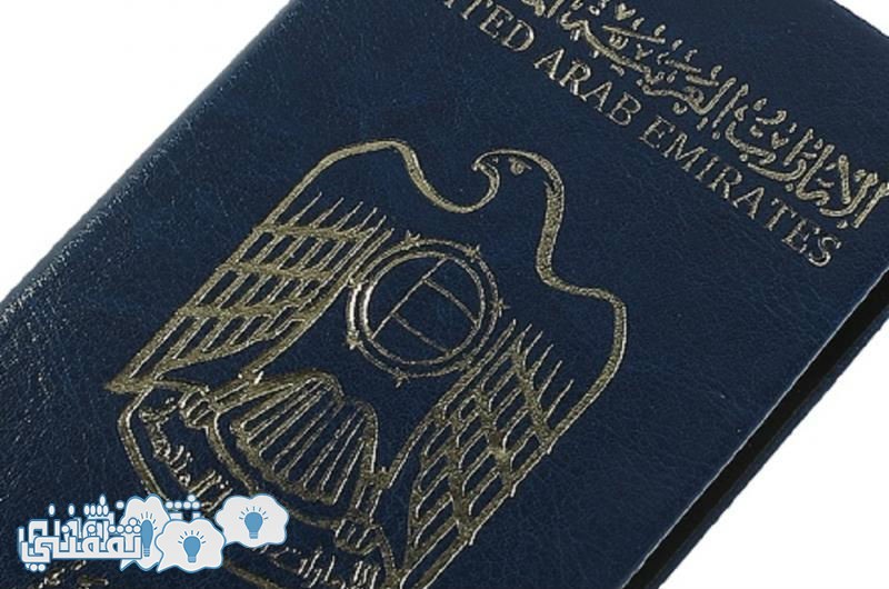 ترتيب الدول العربية حسب قوة جواز السفر