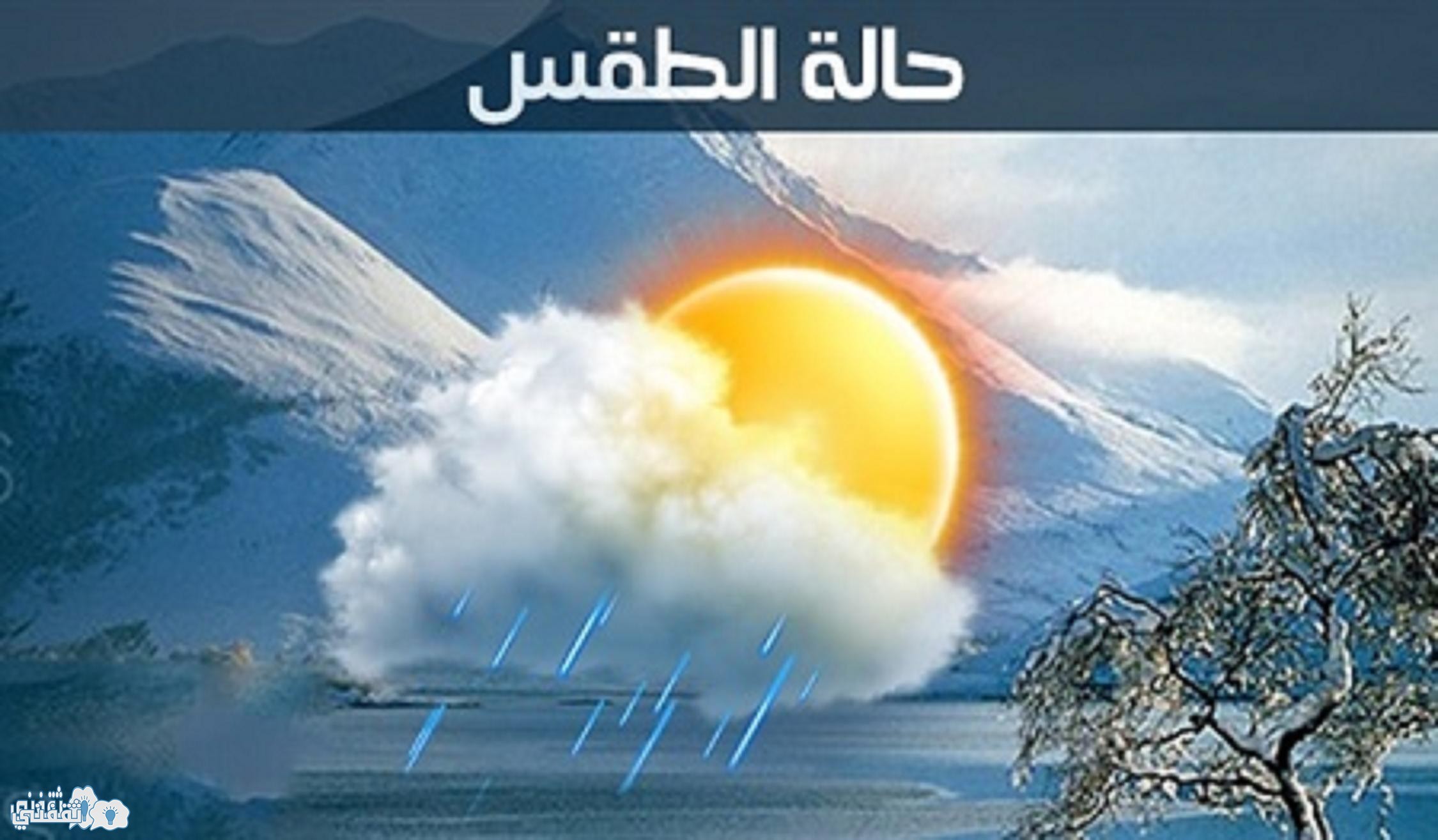 حالة الطقس اليوم وغدا في مصر مع بيان بدرجات الحرارة