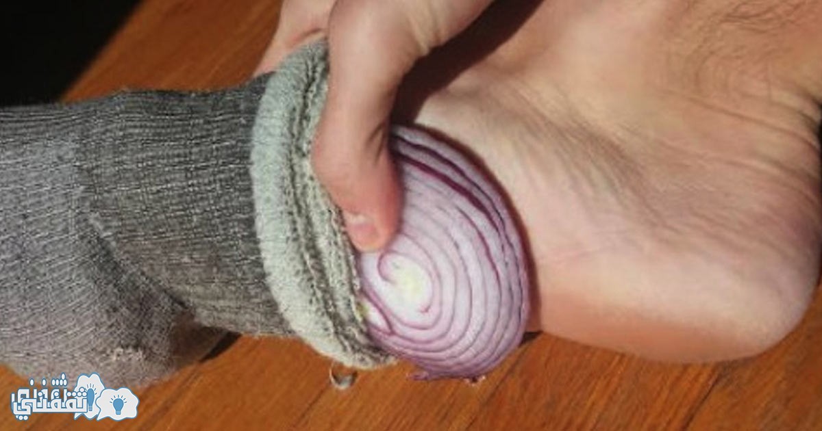 ماذا يحدث اذا وضعت قطعة من البصل داخل جواربك ؟