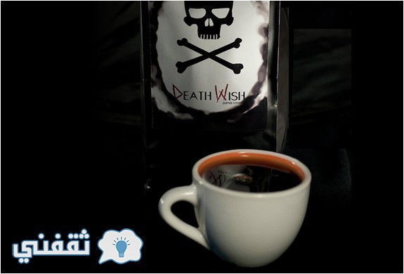 قل وداعا للنوم مع قهوة تمني الموت ” Death wish coffee “