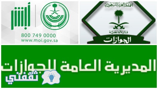 الاستعلام العام عن صلاحية التأمين الصحي للمقيمين فقط برقم الإقامة عبر موقع وزارة الداخلية الجوازات السعودية