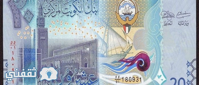 سعر الدينار الكويتي اليوم الاثنين 31/10/2016 في السوق السوداء والبنوك المصرية