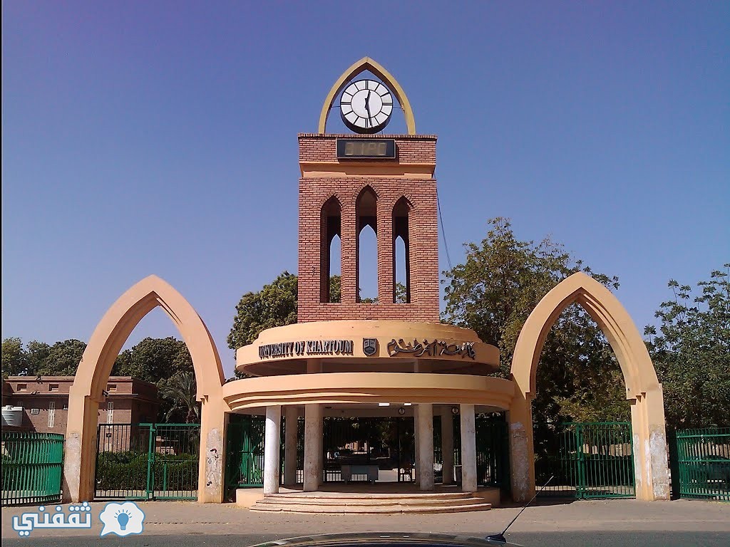 نتائج الشواغر للجامعات السودانية : نتيجة التقديم والقبول العام والخاص للجامعات السودانية