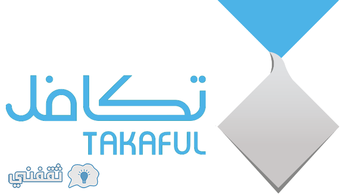 تكافل : رابط تسجيل الدخول الطلاب عبر منظومة تكافل الإلكترونية takaful.org.sa