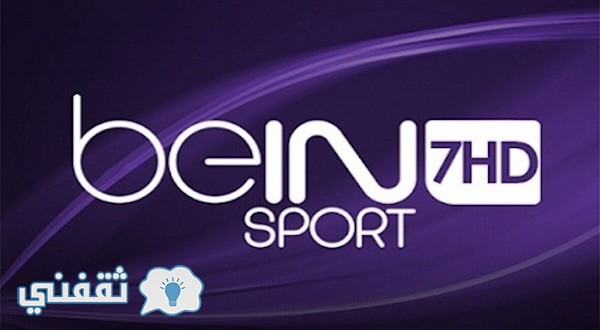 تردد قناة بي ان سبورت 7 beIN Sports HD الناقلة لمباراة السعودية واليابان بنهائي كاس أسيا 2016