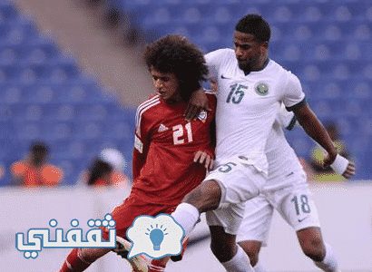 موعد مباراة السعودية والإمارات يوم 11-10-2016 تصفيات كأس العالم 2018 والقنوات الناقلة للمباراة
