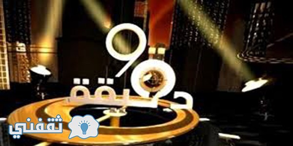 قناة المحور تمنع بث حلقة برنامج 90 دقيقة للإعلامي معتز الدمرداش مع المستشار هشام جنينه
