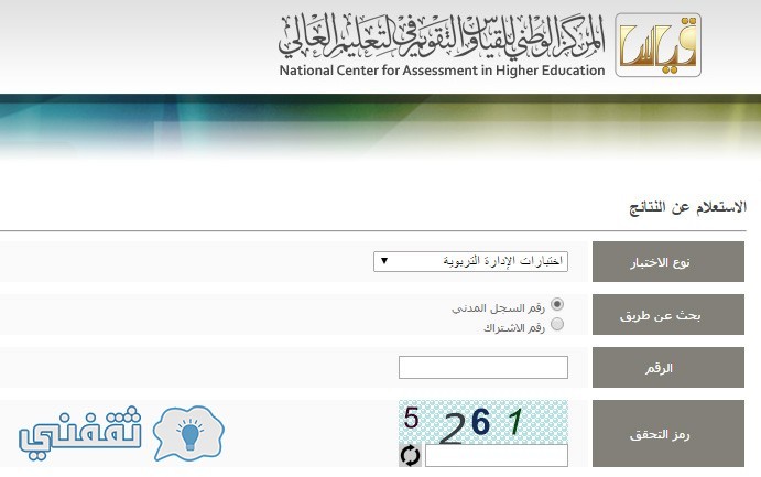 رابط استعلام نتائج موقع قياس 1438 لقدرات طلاب الثانوية وكفايات المعلمين بوابة موهبة qiyas