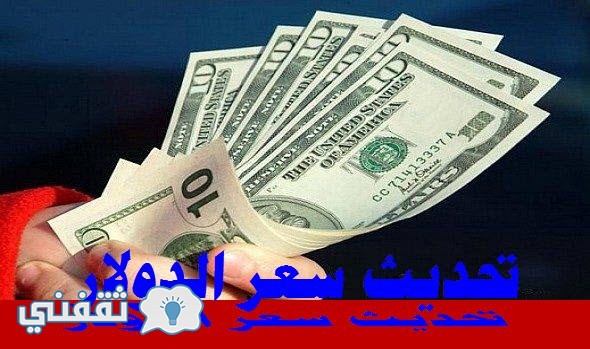 سعر الدولار اليوم الجمعة 2/12/2016 في البنوك المصرية
