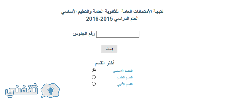 وزارة التربية والتعليم اليمن “ظهرت”: نتائج الثانوية العامة ثالث ثانوي 2018 results.edu.ye