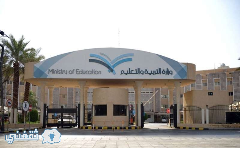 وزارة التعليم تعلن عن اسماء المرشحات 4940 خريجة على المستوي الرابع للوظائف التعليمية النسوية 1438