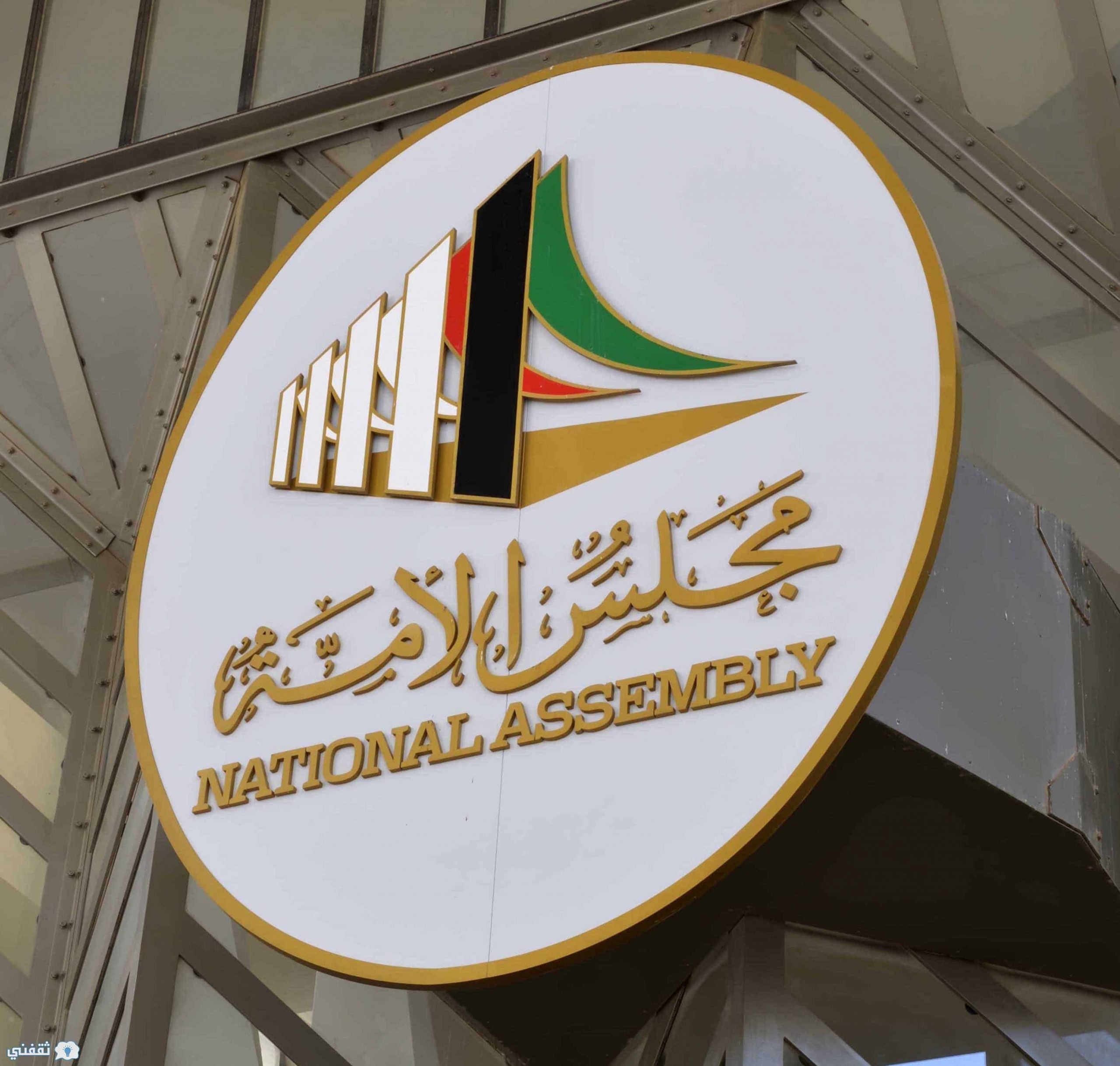 وزارة الداخلية الكويت : الاستعلام عن نتائج انتخابات الكويت و اسماء اعضاء مجلس الامة 2016