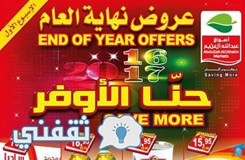 اسعار وعروض أسواق عبدالله العثيم الأسبوعية