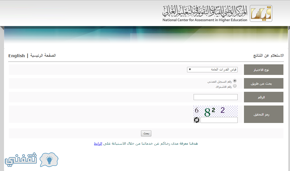 الاستعلام عن نتائج قياس القدرات العامة 1440 qiyas بالسجل المدني – رابط موقع المركز الوطني للقياس والتقويم