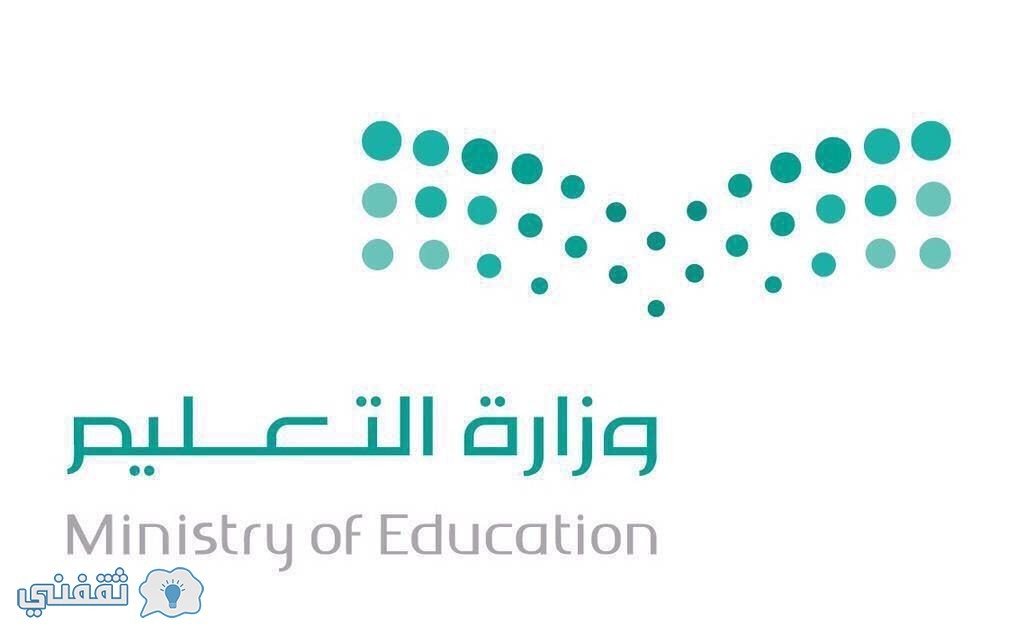 وزارة التعليم : آلية جديدة لتعيين المعلمين الأكفاء بالمملكة السعودية بشرط الفترة تجريبية