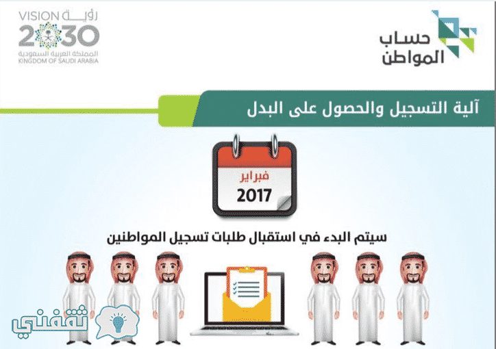 برنامج حساب المواطن وطني .. موعد نتائج الاستحقاق لبرنامج حساب مواطن السعودي