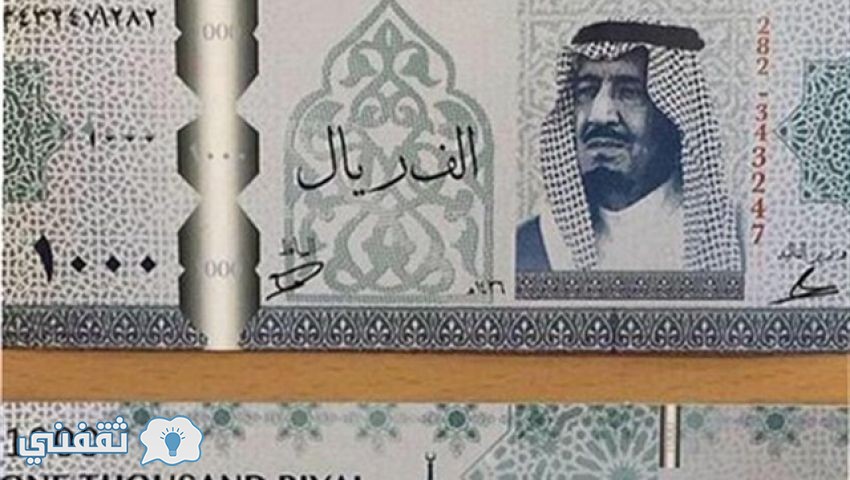 عملة السعودية الجديدة الاصدار السادس 1438 الملك سلمان بالفيديو العملة السعودية الجديدة