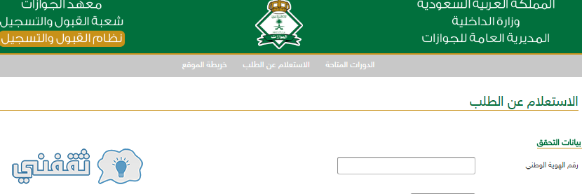 نتائج القبول الجوازات برقم الهوية عبر موقع أبشر للتوظيف وزارة الداخلية السعودية