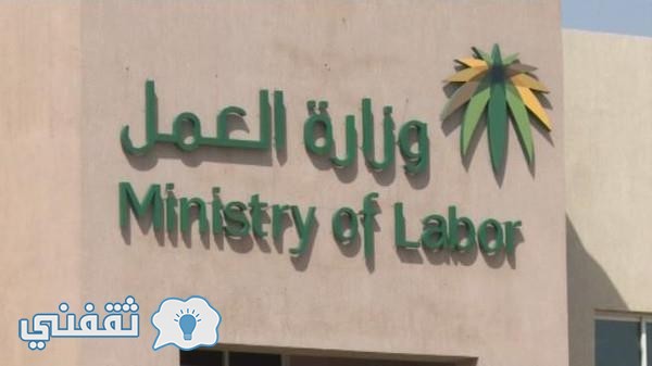 وزارة العمل السعودية تتعرض لقرصنة إلكترونية تعرض أنظمة العمل والتنمية الاجتماعية للخطر