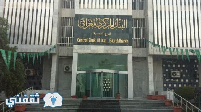 نتائج مزاد العملة البنك المركزي العراقي : اسعار صرف الدينار العراقي