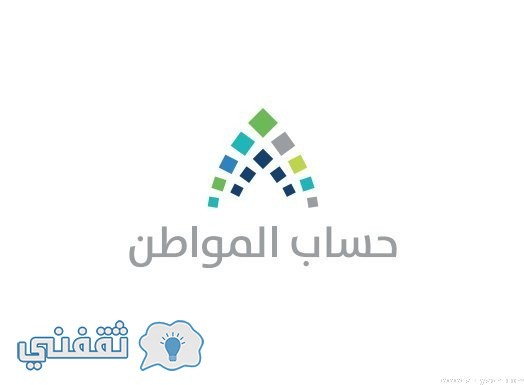 حساب المواطن :  شرح مراحل التسجيل في برنامج حساب مواطن السعودي بالصور والفيديو