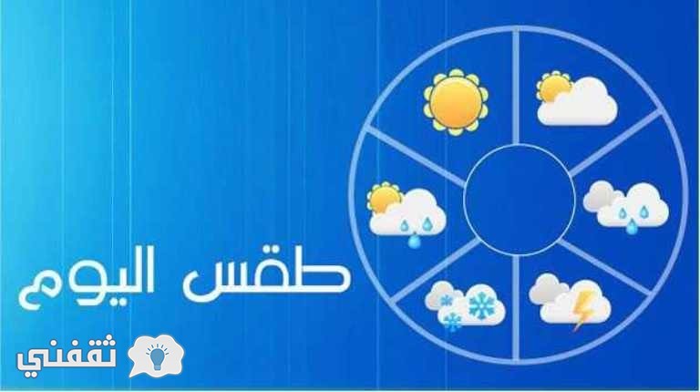 حالة الطقس اليوم الأثنين 27-2-2017 في مصر درجات الحرارة في جميع المحافظات