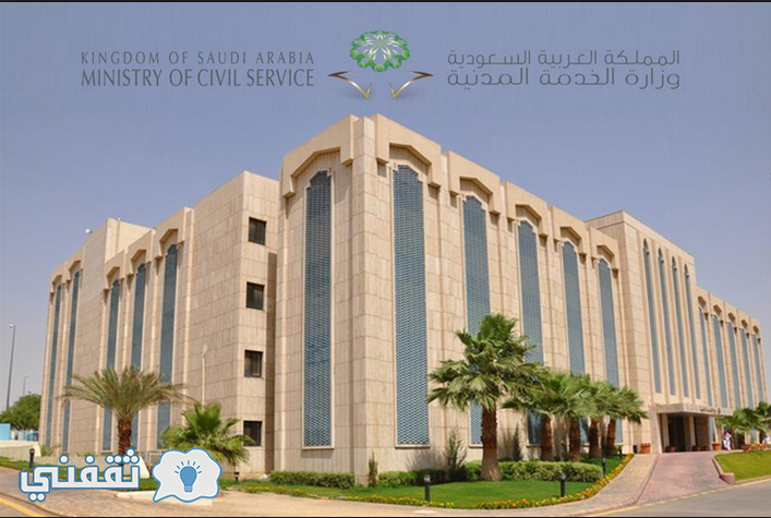 وظائف الخدمة المدنية : رابط التقديم في الوظائف وزارة الخدمة المدنية بالسعودية عبر نظام جدارة jadara
