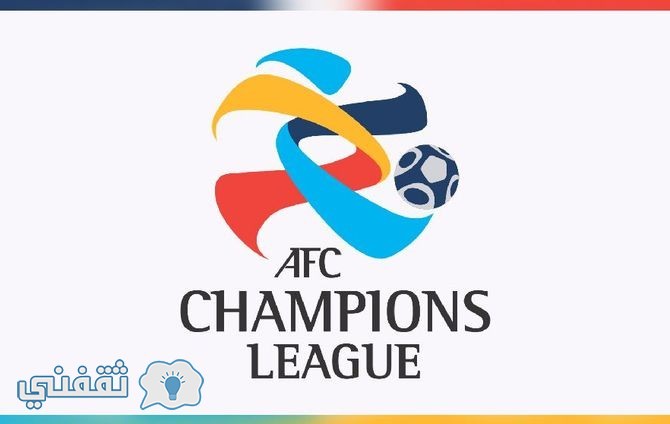 نتائج مباريات اليوم 13-3-2017 في دوري أبطال أسيا 2017