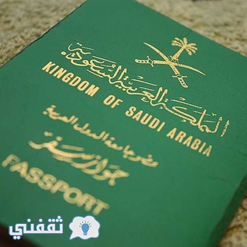 نظام أبشر الجوازات السعودي رابط و شرح كيفية إصدار جواز سفر لك و للعائلة ورسوم الجواز والإجزاءات خدمة ابشر