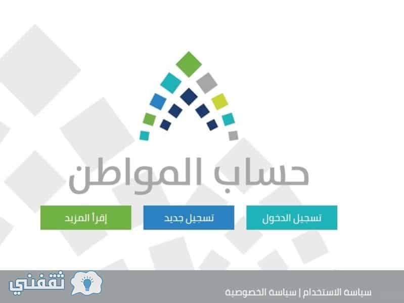 وزارة العمل توضح حقيقة إيقاف برنامج حساب المواطن 1438 بالمملكة السعودية