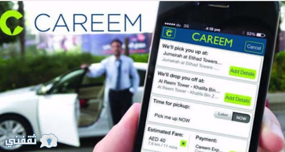 وظائف كريم السعودية Careem شروط القبول للتوظيف في شركة كريم للسعوديين