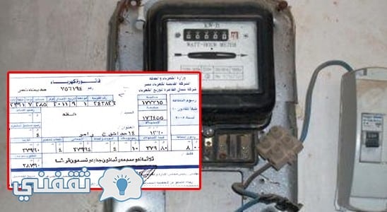 اسعار الكهرباء : موعد ارتفاع اسعار شرائح الكهرباء في مصر 2017 وحساب فاتورة الكهرباء شهر يوليو