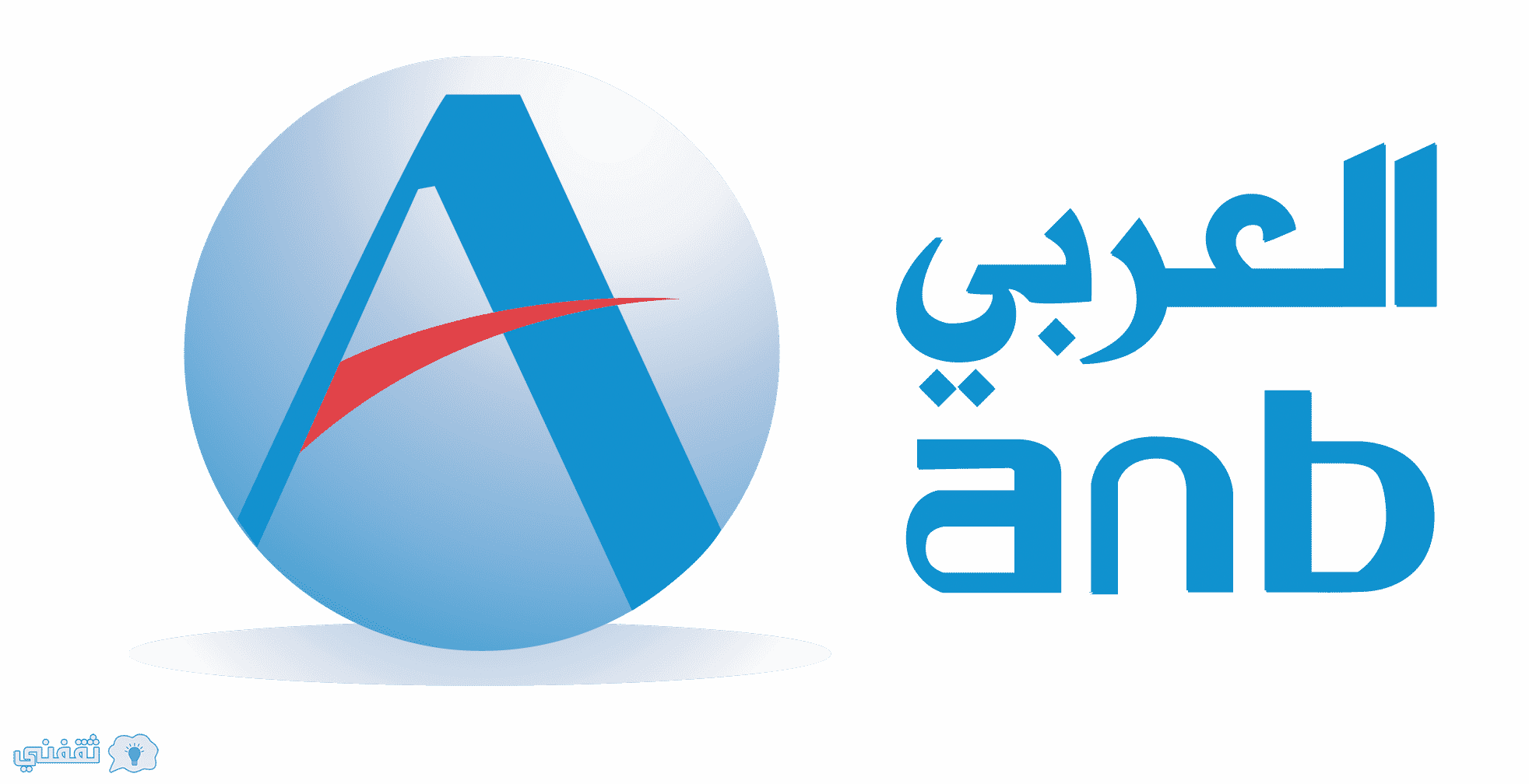 اعلان وظائف البنك العربي الوطني anb لذوي الاحتياجات الخاصة بالسعودية