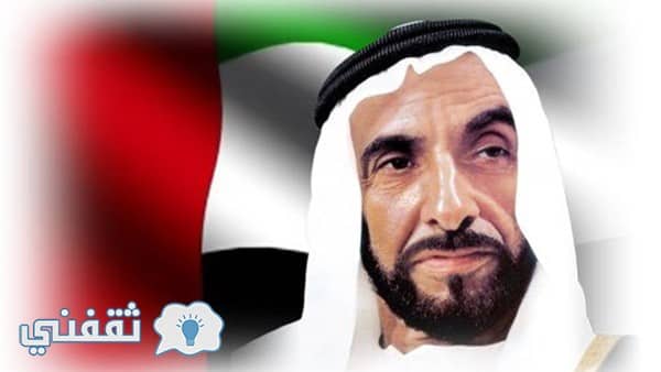 عام زايد 2018 .. الإمارات تطلق اسم الشيخ زايد على عام 2018