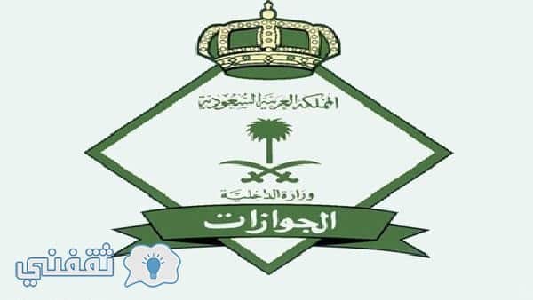 الجوازات السعودية : إيقاف الخدمات من وزارة العدل لا يمنع السفر إلى الخارج إلا في تلك الحالة فقط