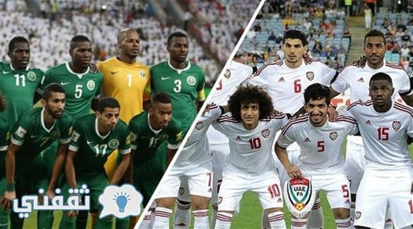 موعد مباراة السعودية والإمارات 29-8-2017 والقنوات الناقلة في إطار تصفيات كأس العالم