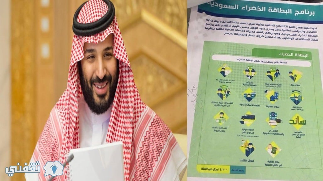 الجرين كارد السعودي (مميزاته – موعد تسلمية للوافدين) في السعودية 2017