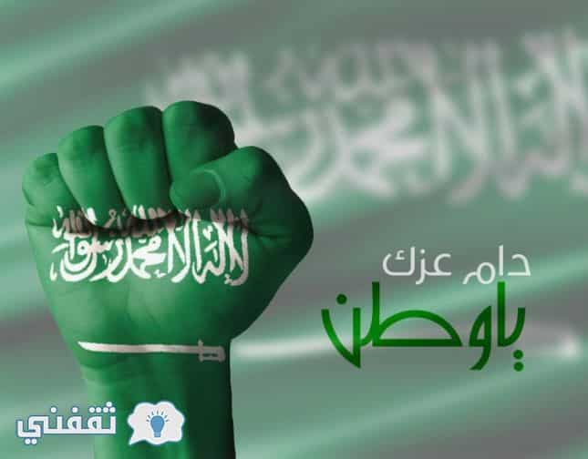 اليوم الوطني للمملكة العربية السعودية saudi national day تعرف على سبب أحتفال السعودية بهذا اليوم