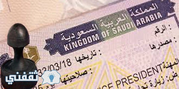 بشرى سارة السعودية تعلن عن تأشيرة زيارة لمدة 3 سنوات وبقيمة 190 ريال