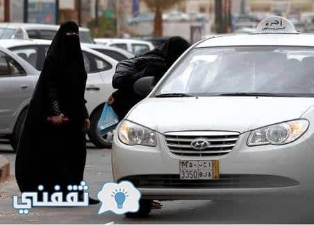 قرار بإيقاف تراخيص سيارات الأجرة الخاصة في السعودية