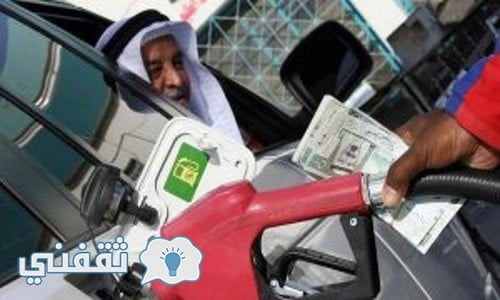 موعد رفع أسعار البنزين في المملكة العربية السعودية – بالصور أسعار وقود السيارات بعد التحديث  وسعر وكمية البنزين لكل سيارة